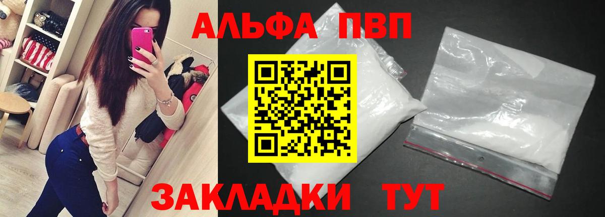 Альфа ПВП Соль  A-PVP VHQ  Новокубанск  Alpha-PVP  Вход с VPN  APVP мука 