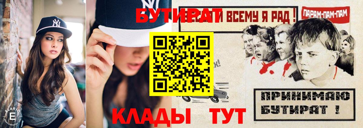 Бутират вода Новокубанск