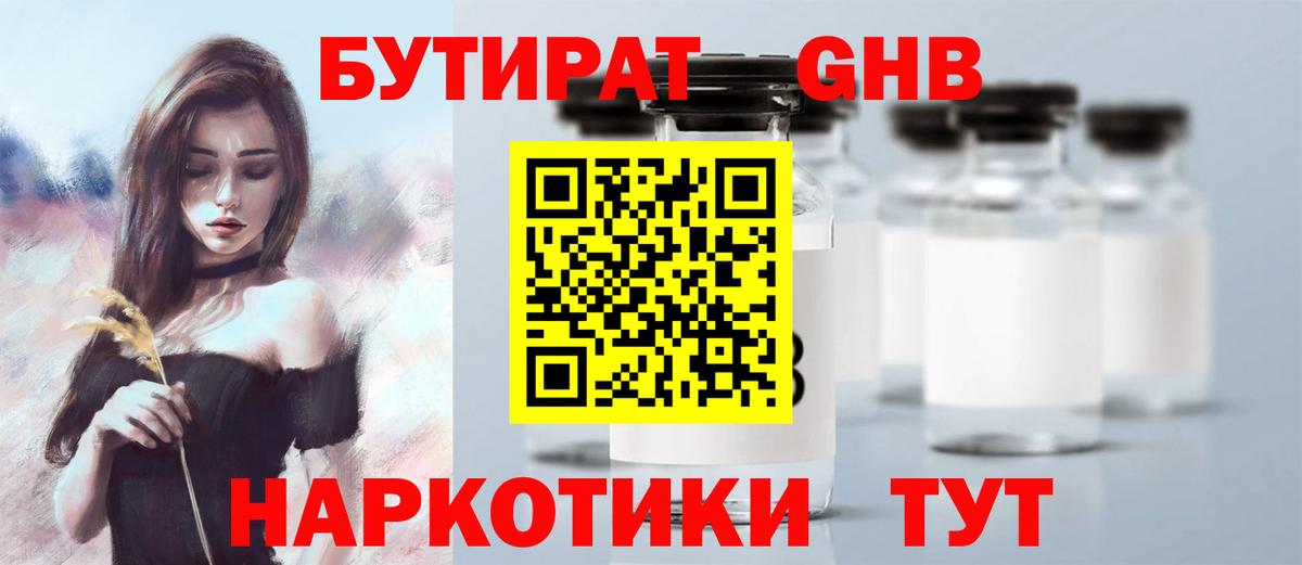 Новокубанск  БУТИРАТ вода  Вход с VPN 
