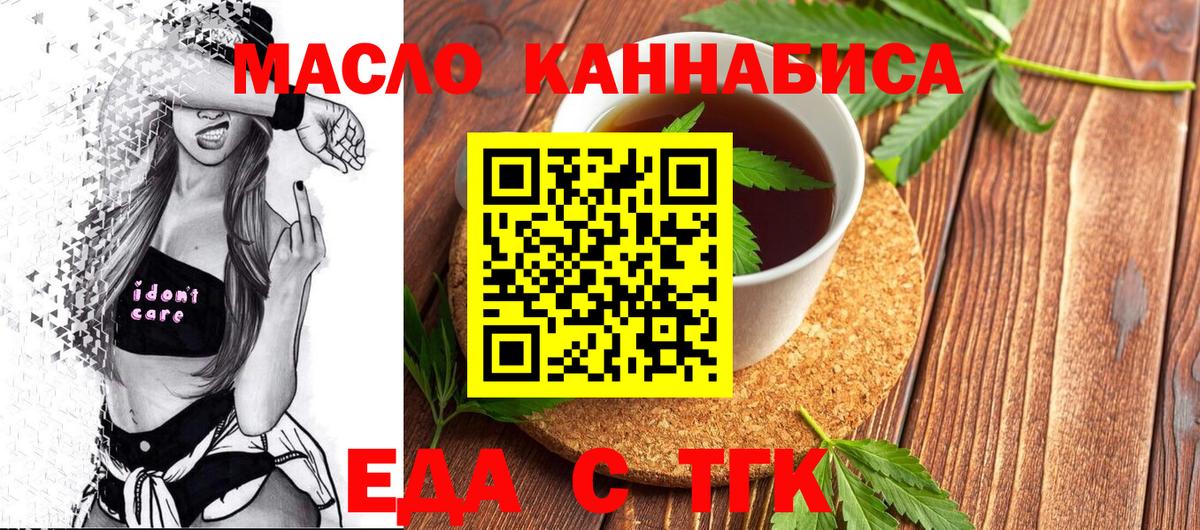 Еда ТГК конопля  Вход с VPN  Новокубанск 
