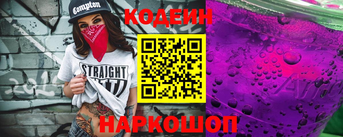 Новокубанск  Кодеин Purple Drank  Вход с VPN  Кодеин Purple Drank 