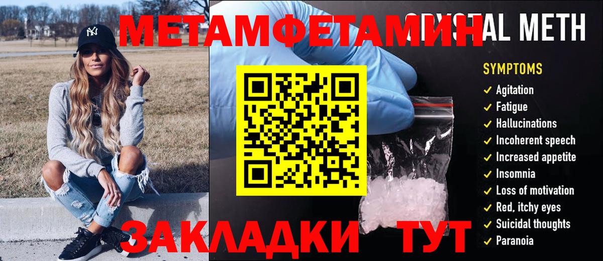 Первитин мет  Вход с VPN  Новокубанск 